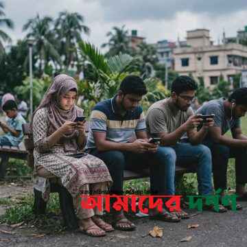 1000093029 ডিজিটাল যুগের গোলকধাঁধা: মূল্যবোধের বিবর্তন ও সামাজিক সংকট
