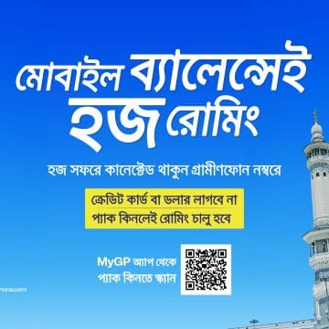 হজযাত্রীদের জন্য সুবিধাজনক রোমিং সেবা নিয়ে এলো গ্রামীণফোন-সৌদি আরবেও থাকা যাবে নিরবচ্ছিন্ন সংযোগে