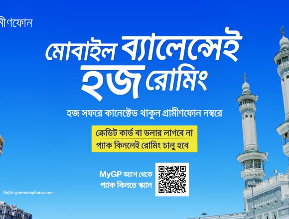 হজযাত্রীদের জন্য সুবিধাজনক রোমিং সেবা নিয়ে এলো গ্রামীণফোন-সৌদি আরবেও থাকা যাবে নিরবচ্ছিন্ন সংযোগে