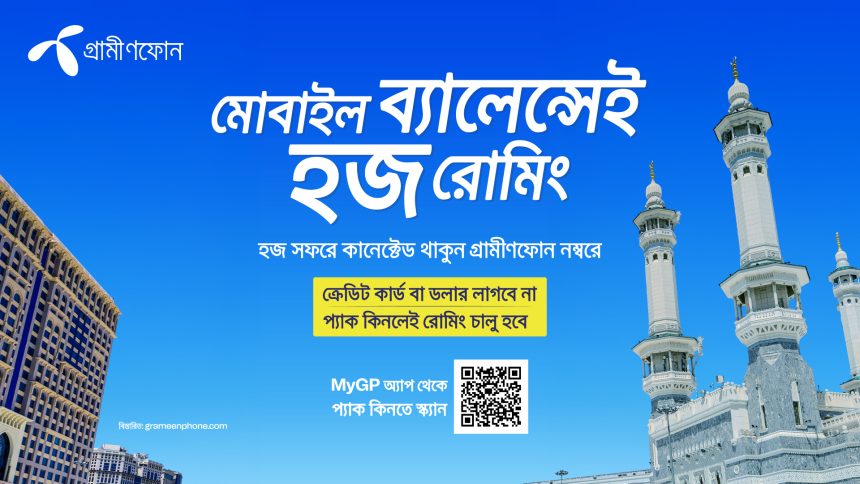 হজযাত্রীদের জন্য সুবিধাজনক রোমিং সেবা নিয়ে এলো গ্রামীণফোন-সৌদি আরবেও থাকা যাবে নিরবচ্ছিন্ন সংযোগে