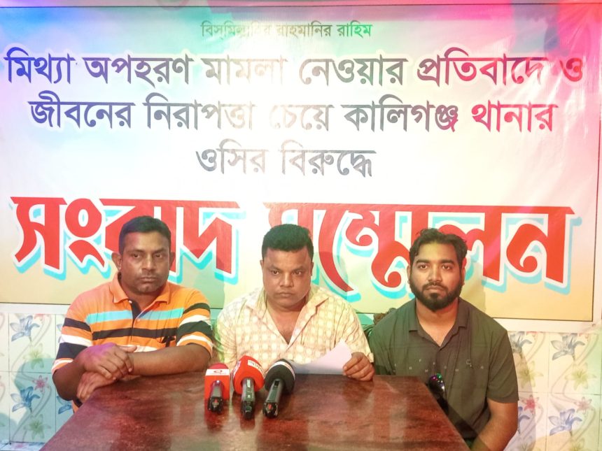 কালিগঞ্জে জমি ক্রয়কে কেন্দ্র করে প্রবাসীর বিরুদ্ধে অপহরণ মামলা: সংবাদ সম্মেলনে মিথ্যা দাবি