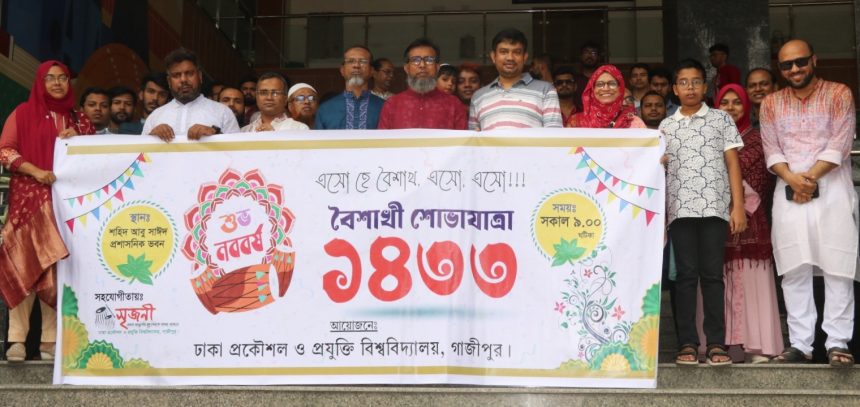 নতুন বছরে প্রযুক্তির উৎকর্ষতা অর্জনের লক্ষ্য নিয়ে ডুয়েটে বাংলা বর্ষবরণ উদযাপিত