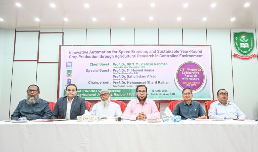IMG-20260416-WA0014 গাকৃবিতে প্রজনন ও বছরব্যাপী ফসল উৎপাদনে অটোমেশন প্রযুক্তি বিষয়ক কর্মশালা অনুষ্ঠিত