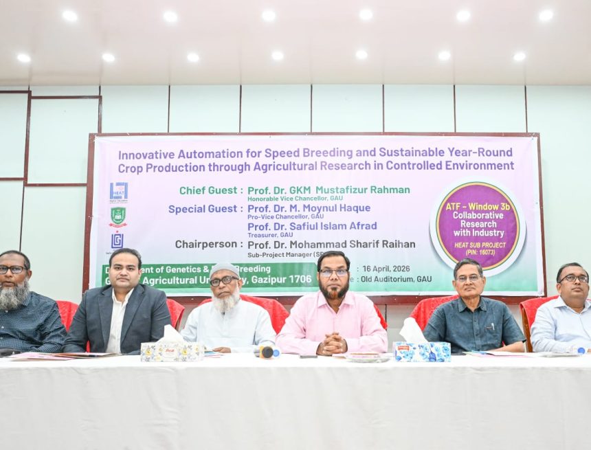 গাকৃবিতে প্রজনন ও বছরব্যাপী ফসল উৎপাদনে অটোমেশন প্রযুক্তি বিষয়ক কর্মশালা অনুষ্ঠিত