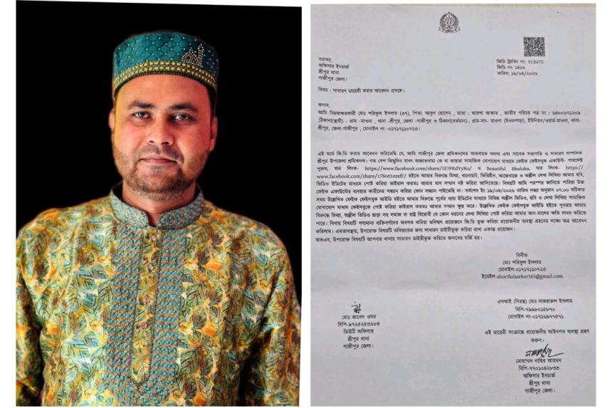 রাজনৈতিক প্রতিহিংসায় সোশ্যাল মিডিয়ায় জেলাশ্রমিকদল নেতার বিরুদ্ধে অপ-প্রচার, থানায় জিডি