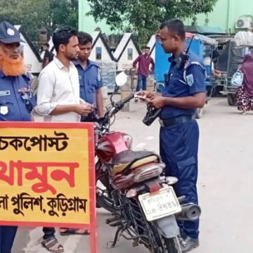কুড়িগ্রামে ১০দিনে ট্রাফিক পুলিশের ১৭ লাখ টাকার বেশি জরিমানা