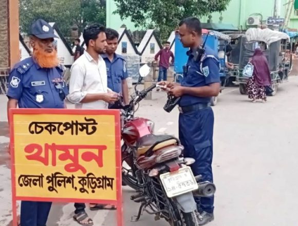 কুড়িগ্রামে ১০দিনে ট্রাফিক পুলিশের ১৭ লাখ টাকার বেশি জরিমানা