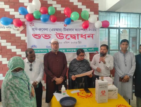 সাপাহার স্বাস্থ্য কমপ্লেক্সে হাম-রুবেলা (এমআর) টিকাদান ক্যাম্পেইন’র শুভ উদ্বোধন