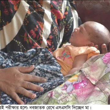 সিজারের তিন দিন পরই কোলের শিশুকে রেখে দাখিল পরীক্ষায় অংশগ্রহণ করেন মা