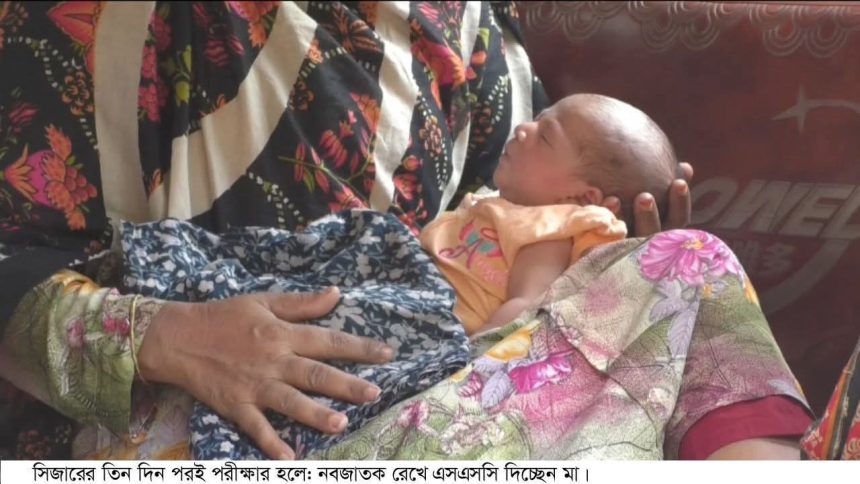 সিজারের তিন দিন পরই কোলের শিশুকে রেখে দাখিল পরীক্ষায় অংশগ্রহণ করেন মা