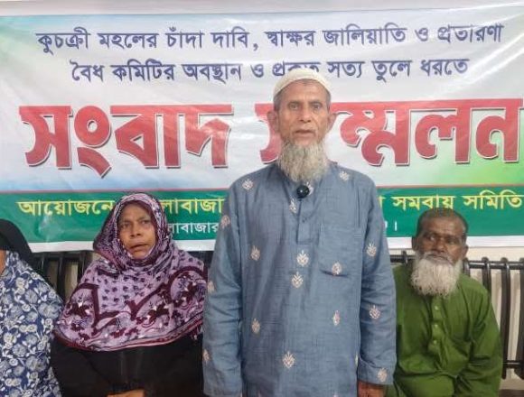 দোয়ারাবাজারে বিএনপি নেতার বিরুদ্ধে স্বাক্ষর জালিয়াতি ও চাঁদাবাজির অভিযোগ: পানি ব্যবস্থাপনা সমবায় সমিতির সংবাদ সম্মেলন