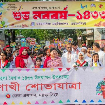বাংলা বর্ষবরণে ময়মনসিংহে বর্ণিল শোভাযাত্রা ও সাংস্কৃতিক অনুষ্ঠান অনুষ্ঠিত