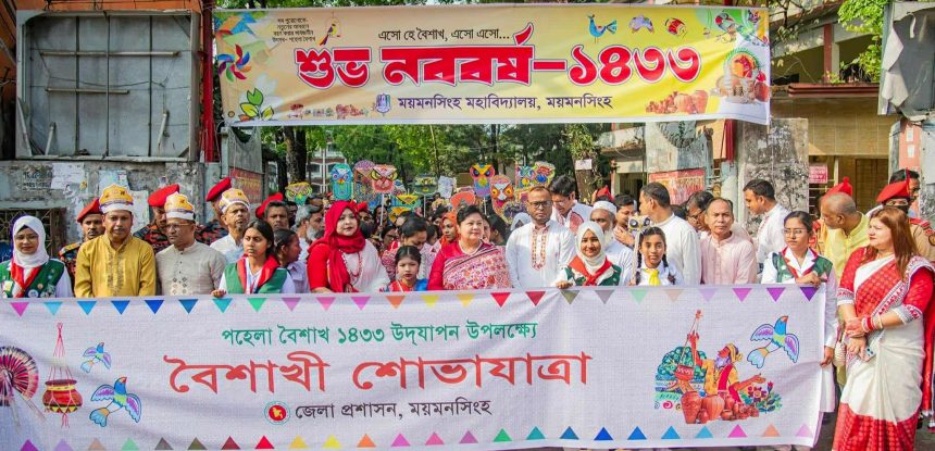 Messenger_creation_27002676862651535 বাংলা বর্ষবরণে ময়মনসিংহে বর্ণিল শোভাযাত্রা ও সাংস্কৃতিক অনুষ্ঠান অনুষ্ঠিত