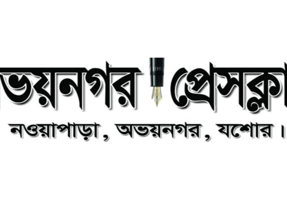 কামাল হোসেন খানকে ঘিরে অপপ্রচারের অভিযোগ, অভয়নগর প্রেসক্লাবের তীব্র নিন্দা