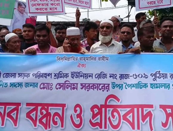 সেলিম সরকারের ওপর হামলার প্রতিবাদে ঝলমলিয়ায় মানববন্ধন