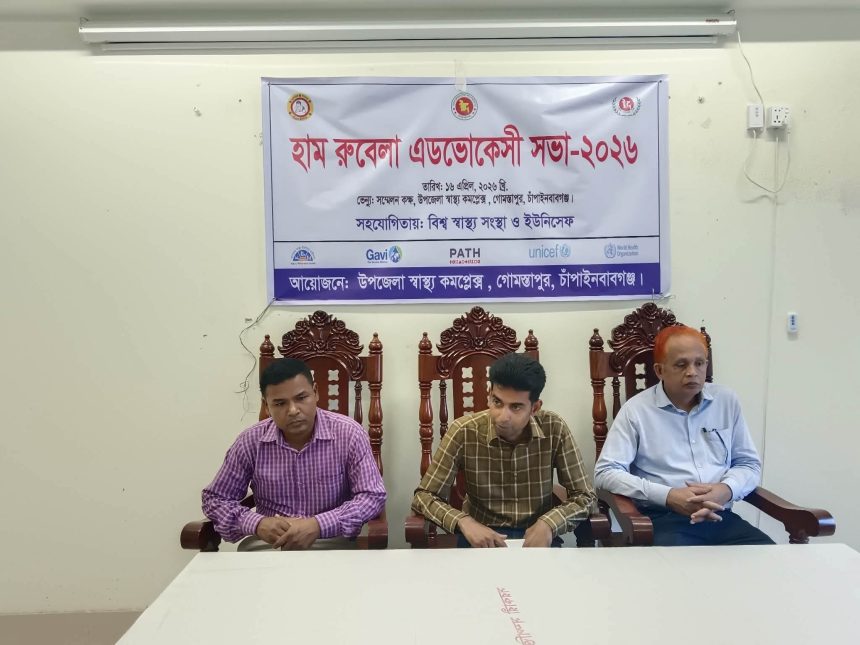 গোমস্তাপুরে হাম রুবেলার টিকা অ্যাডভোকেসি সভা 