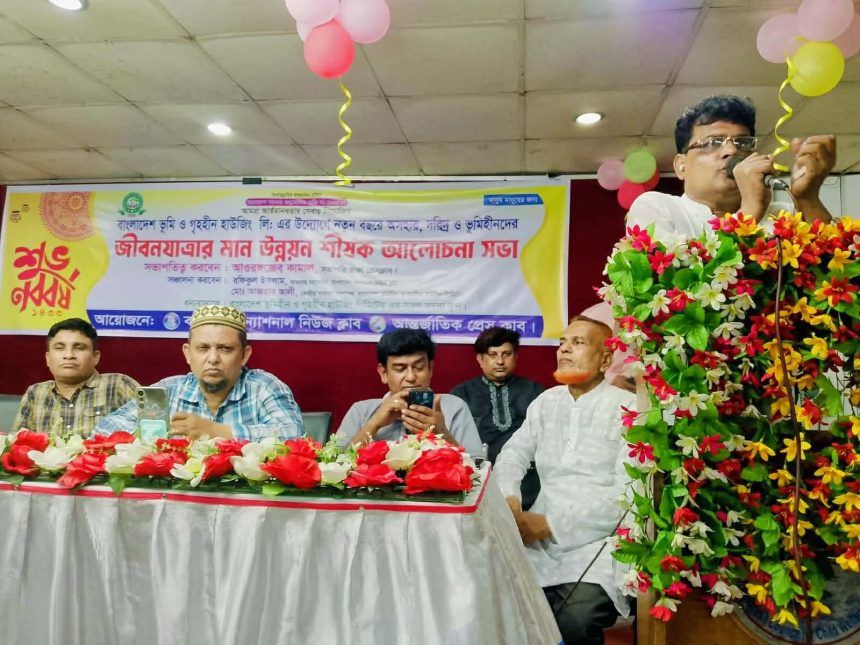 মাটি ও মানুষের বাংলাদেশ,ভূমিহীনদের অধিকার সুরক্ষা সভা