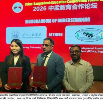 মৌ-জাত পণ্যের উন্নয়নে আরডিএ-বগুড়া ও চীনের বিশ্ববিদ্যালয়ের সমঝোতা স্মারক