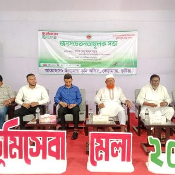ভূমিসেবা মেলা উপলক্ষে ভেড়ামারায় জনসচেতনতামূলক সভা অনুষ্ঠিত