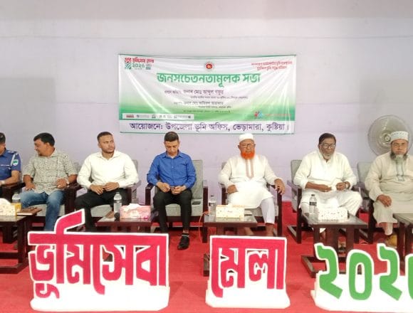 1000059402 ভূমিসেবা মেলা উপলক্ষে ভেড়ামারায় জনসচেতনতামূলক সভা অনুষ্ঠিত