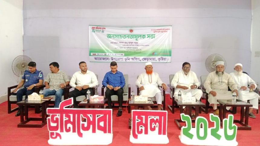 ভূমিসেবা মেলা উপলক্ষে ভেড়ামারায় জনসচেতনতামূলক সভা অনুষ্ঠিত