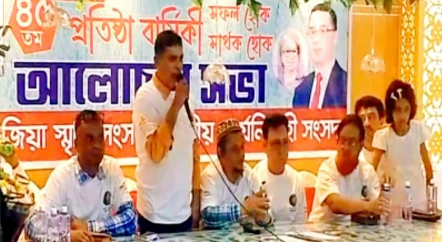 মহা ধুমধামে পালিত হলো শহীদ জিয়া স্মৃতি সংসদ-এর ৪৫’তম প্রতিষ্ঠাবার্ষিকী