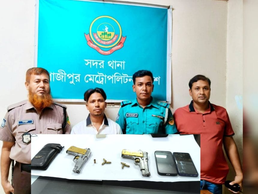 গাজীপুরে পুলিশ চেকপোস্টে তল্লাশি: অস্ত্রধারী গ্রেপ্তার, উদ্ধার দুই বিদেশি পিস্তল