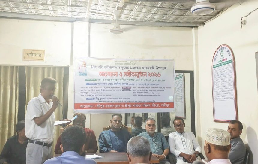 বিশ্বকবি রবীন্দ্রনাথ ঠাকুরের ১৬৫তম জন্মজয়ন্তী উপলক্ষে আলোচনা ও সঙ্গীতানুষ্ঠান অনুষ্ঠিত
