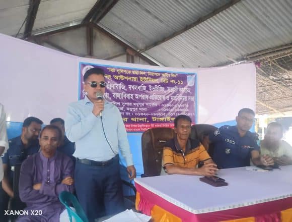 মধুপুরের আউশনারা ইউনিয়নে বিট পুলিশিং সভা অনুষ্ঠিত