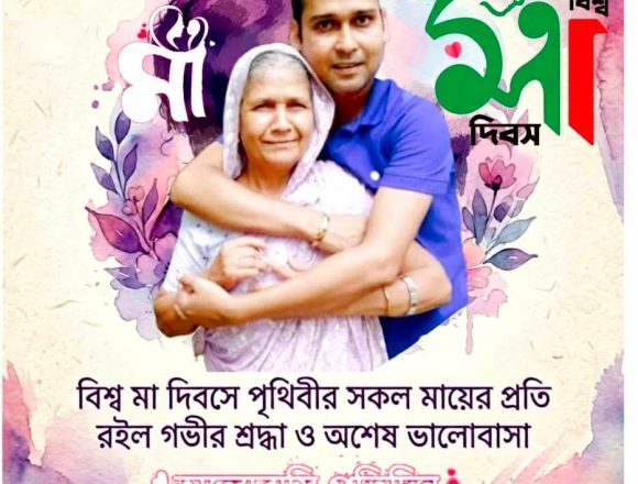 মা দিবস