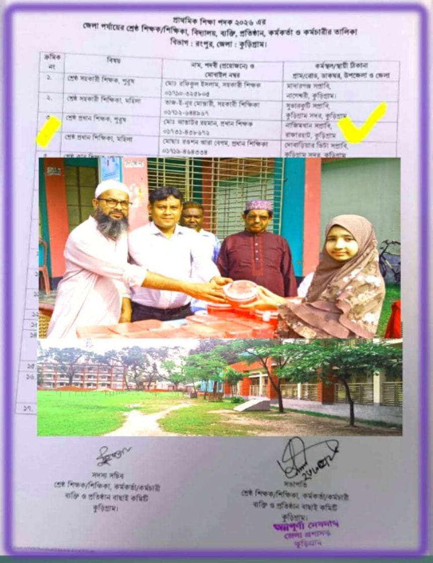 কুড়িগ্রাম জেলা পর্যায়ে শ্রেষ্ঠ প্রধান শিক্ষক নির্বাচিত হলেন আতাউর রহমান-