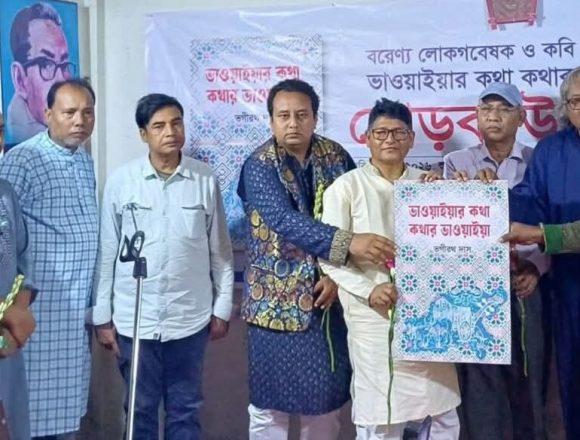 ভাওয়াইয়ার কথা, কথার ভাওয়াইয়া গ্রন্থের মোড়ক উন্মোচন