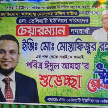 তেলিহাটিতে ঈদুল আজহার শুভেচ্ছা জানিয়ে মোস্তাফিজুর রহমানের ব্যানার ও পোস্টার, আলোচনায় চেয়ারম্যান পদপ্রার্থিতা