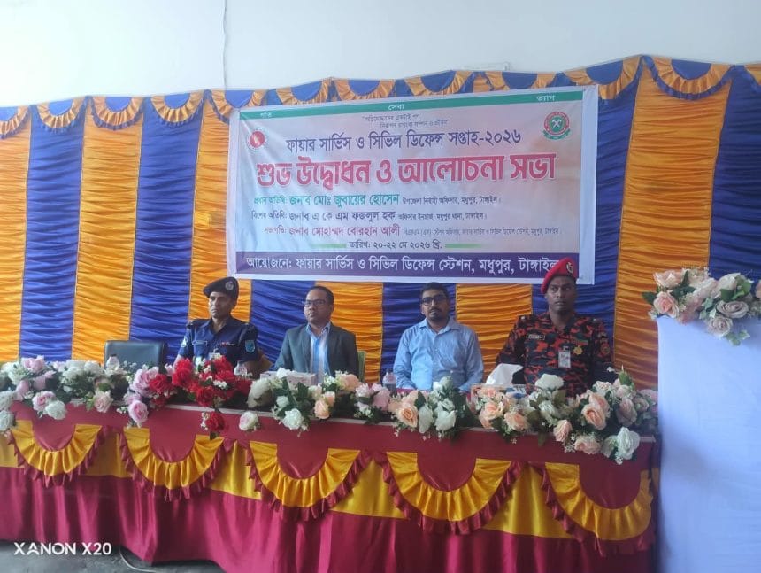 মধুপুরে ফায়ার সার্ভিস ও সিভিল ডিফেন্স সপ্তাহের শুভ উদ্বোধন