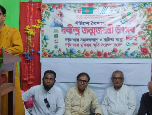 Messenger_creation_946520881527204 নতুনতারা আয়োজিত ১৬৫তম রবীন্দ্র জন্মজয়ন্তী উৎসব বর্ণাঢ্য আয়োজনে অনুষ্ঠিত