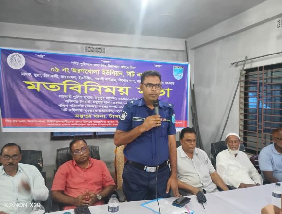 মধুপুরের অরণখোলা ইউনিয়নে বিট পুলিশিং সভা অনুষ্ঠিত