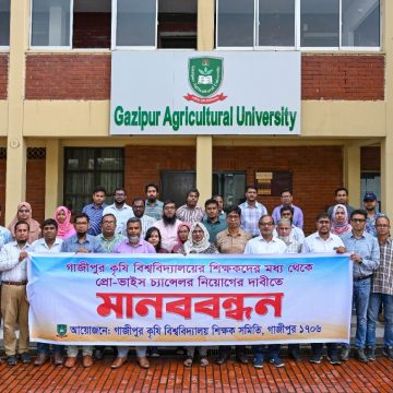 WhatsApp Image 2026-05-11 at 12.27.32 PM (1) প্রো-ভিসি পদে বহিরাগত নিয়োগ নয়- মানববন্ধনে গাকৃবি শিক্ষক সমিতি