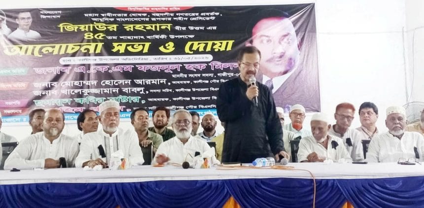 শহীদ প্রেসিডেন্ট জিয়াউর রহমান প্রথম বিদেশে শ্রমিক প্রেরণ ও বিভিন্ন সামগ্রী রপ্তানি করে বৈদেশিক মুদ্রা অর্জন করেন-ফজলুল হক মিলন, এমপি