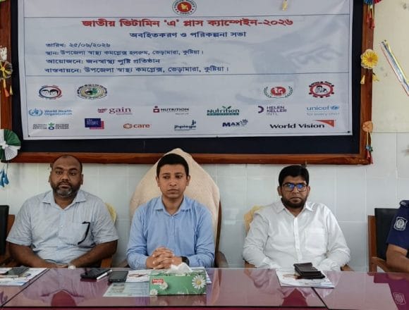 ‎ভেড়ামারায় ২৮ জুন ভিটামিন ‘এ’ প্লাস ক্যাম্পেইন: লক্ষ্যমাত্রা ২১ হাজার শিশু