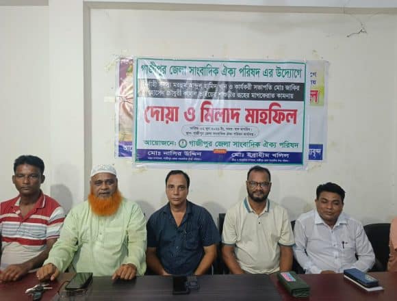 IMG-20260603-WA0032 গাজীপুর জেলা সাংবাদিক ঐক্য পরিষদের উদ্যোগে দোয়া ও মিলাদ মাহফিল অনুষ্ঠিত