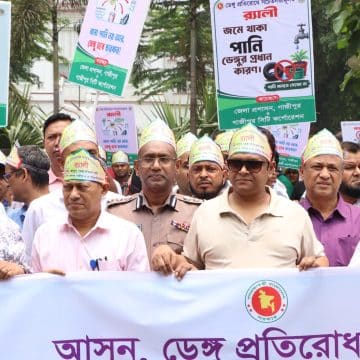 গাজীপুরে ডেঙ্গুর প্রতিরোধে জনসচেতনতা বৃদ্ধির লক্ষ্যে জনসচেতনতামূলক র‌্যালি অনুষ্ঠিত