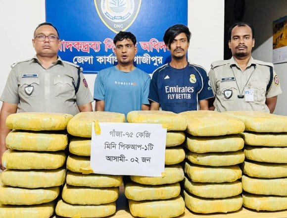 গাজীপুরে বিপুল পরিমাণ গাঁজা উদ্ধার,মিনি ট্রাকসহ দুই জন গ্রেপ্তার