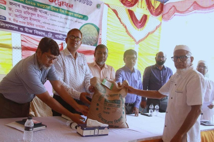 বাংলাদেশ ধান গবেষণা ইনস্টিটিউটে ব্রিডার বীজ বিতরণ কার্যক্রমের উদ্বোধন