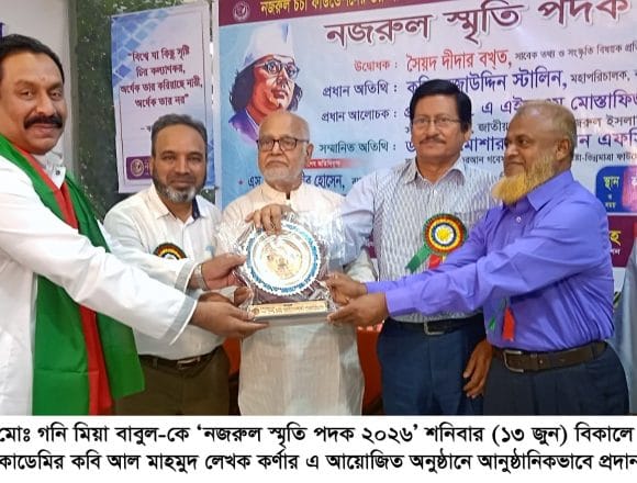 IMG-20260613-WA0037 নজরুল স্মৃতি পদক পেলেন সাহিত্যিক লায়ন মোঃ গনি মিয়া বাবুল