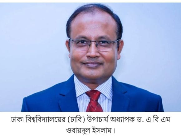 কর্মে প্রেরণা, নেতৃত্বে দৃঢ়তা: ভিসি ওবায়দুল ইসলামের ঢাবি অধ্যায়: প্রফেসর ড. মো: আবু তালেব