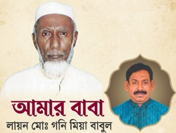 আমার বাবা