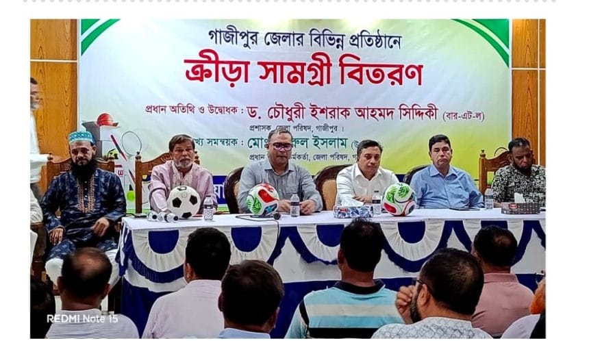 IMG-20260624-WA0018 গাজীপুর জেলা পরিষদের উদ্যোগে বিভিন্ন শিক্ষা প্রতিষ্ঠানে ক্রীড়া সামগ্রী বিতরণ