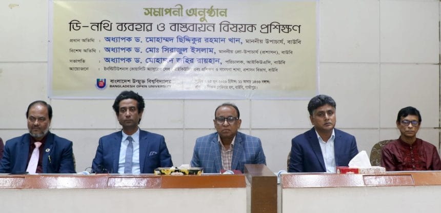 ডি-নথি কেবল প্রযুক্তি নয়, এটি প্রশাসনিক সংস্কৃতি ও কর্মপদ্ধতির মৌলিক রূপান্তর : বাউবি উপাচার্য
