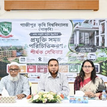 গাজীপুর কৃষি বিশ্ববিদ্যালয়ে কর্তৃক উদ্ভাবিত প্রযুক্তির পরিচিতিকরণে সেমিনার অনুষ্ঠিত