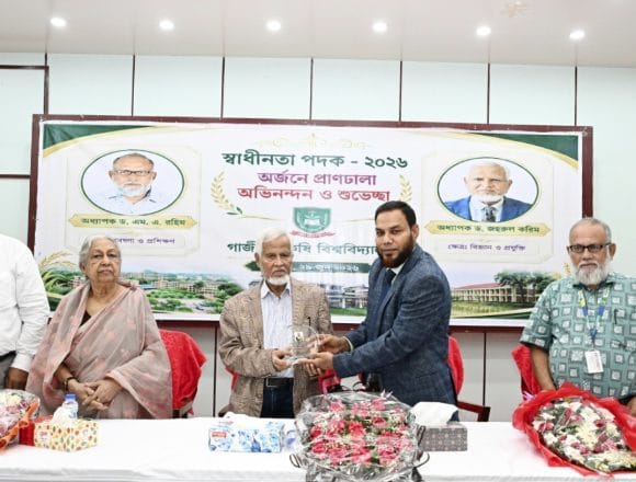 স্বাধীনতা পুরস্কারপ্রাপ্ত দুই বিশিষ্ট বিজ্ঞানীকে সংবর্ধনা দিল গাকৃবি